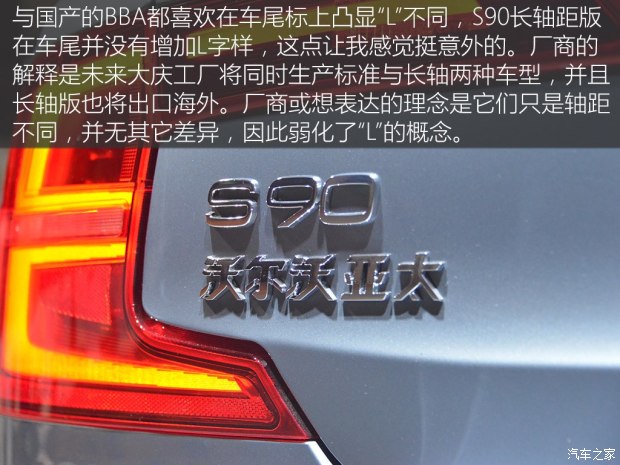 沃尔沃亚太 沃尔沃S90 2017款 2.0T T5 智尊版