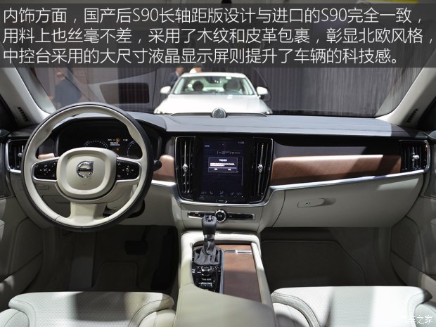 沃尔沃亚太 沃尔沃S90 2017款 2.0T T5 智尊版