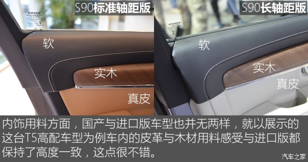 沃尔沃亚太 沃尔沃S90 2017款 2.0T T5 智尊版