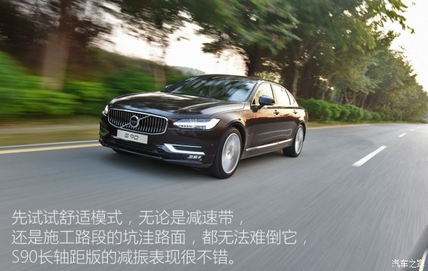 沃尔沃亚太 沃尔沃S90 2017款 2.0T T5 智尊版