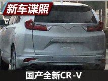 或明年4月亮相 曝国产全新CR-V谍照