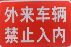 员工不得开其他品牌汽车入厂，国内并非比亚迪一家