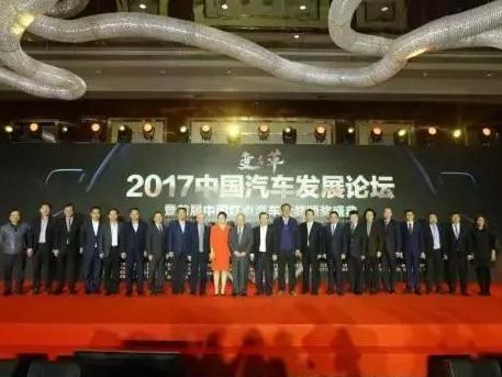 2017中国汽车发展论坛聚集“变与革”新浪潮