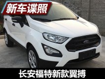 增2.0L车型 长安福特新款翼搏申报图