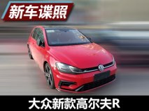 内外皆有提升 大众新款高尔夫R国内谍照