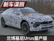 有别于概念车 曝兰博基尼Urus路试谍照