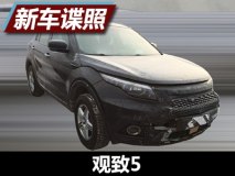 搭载电子档杆 新款观致5测试谍照曝光