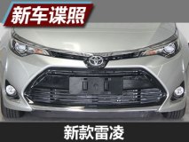 外观调整/沿用现款动力 新款雷凌申报图