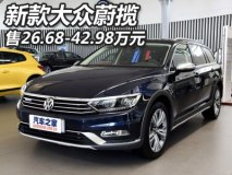 售26.68-42.98万 新款大众蔚揽上市