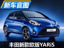 造型更加动感 丰田新款欧版YARiS官图