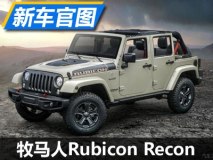 最后的侦查兵 牧马人Rubicon Recon官图