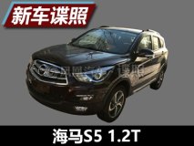 预计下半年上市 曝海马S5 1.2T车型谍照