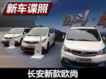 外观风格更年轻 曝长安新款欧尚谍照