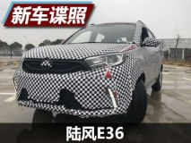 2017年中上市 陆风全新小型SUV谍照曝光