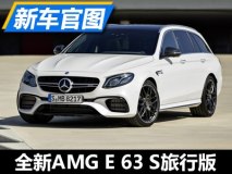 日内瓦车展见 新AMG E 63 S旅行版官图