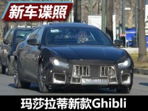 配置/动力提升 玛莎拉蒂新款Ghibli谍照