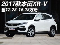 售12.78-16.28万元 2017款本田XR-V上市
