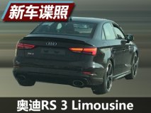 毫不中庸 奥迪RS 3 Limousine国内谍照