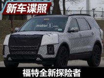 或2018年推出 福特全新探险者谍照曝光