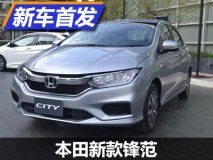 前脸细节调整 本田新款锋范海外发布