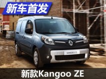 雷诺推出新款Kangoo ZE和Master ZE