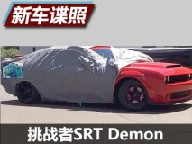 更轻更强大 曝道奇挑战者SRT Demon谍照