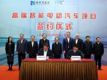 投资116亿 FMC落户南京建厂造电动车