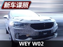 2017年内上市 WEY W02路试车谍照曝光