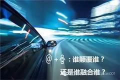 互联网造车“五大郎”，谁更靠谱？