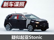有望年底亮相 疑似起亚Stonic路试谍照