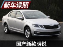 尾灯造型有亮点 曝国产新款明锐申报图