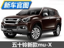 前脸更加硬派 五十铃新款mu-X官图发布