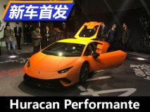 纽北最速量产车 Huracan新车型国内发布