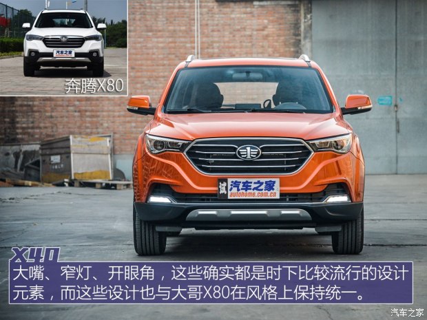 一汽奔腾 奔腾X40 2016款 基本型