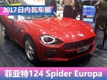 日内瓦车展：菲亚特124 Spider Europa