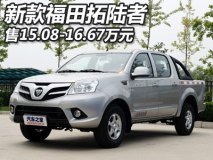 售15.08-16.67万 2017款福田拓陆者上市