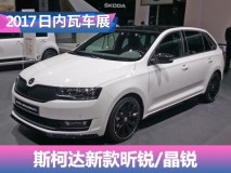 2017日内瓦车展：新款昕动/昕锐发布