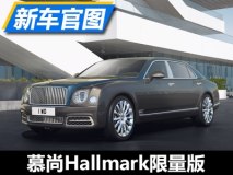 稀世珍品 宾利慕尚Hallmark限量版官图
