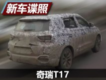 将于下半年上市 奇瑞T17车型路试谍照