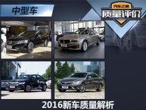 歌诗图夺冠 中型车新车质量前5解析