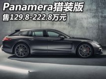 129.8万起 Panamera Sport Turismo上市
