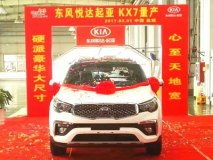 3月17日上市/三种动力 起亚KX7今日下线