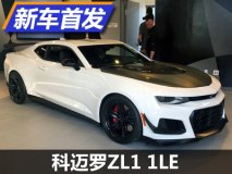 底盘重点优化 雪佛兰科迈罗ZL1 1LE亮相