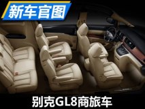 全新互联系统 别克GL8商旅车内饰官图
