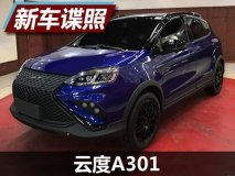 等速续航350km 曝云度小型SUV A301实车
