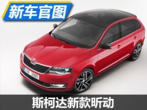 3月亮相/未来国产 新款昕动/昕锐官图