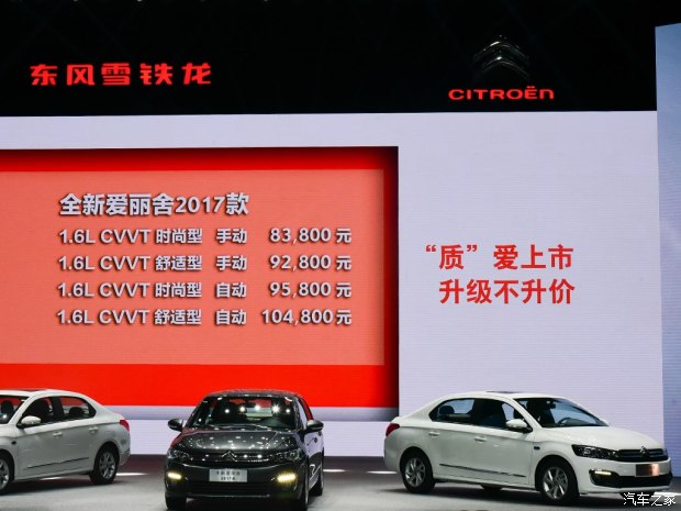 东风雪铁龙 爱丽舍 2017款 1.6L 自动舒适型 东风雪铁龙 爱丽舍 2017款 1.6L 自动舒适型