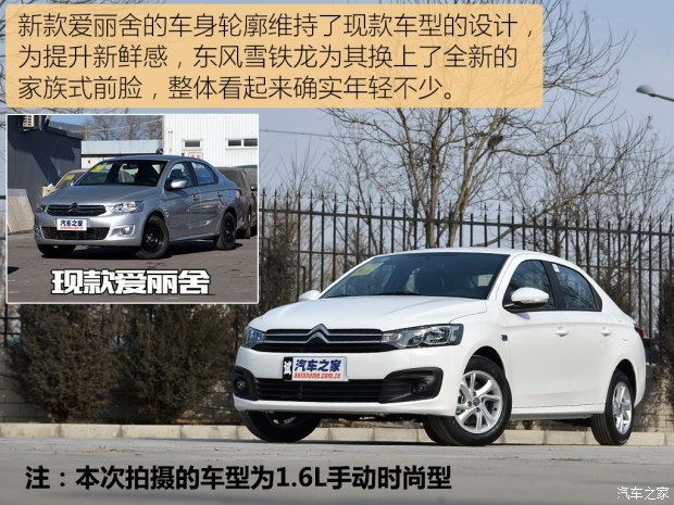 东风雪铁龙 爱丽舍 2017款 1.6L 手动时尚型 东风雪铁龙 爱丽舍 2017款 1.6L 手动时尚型