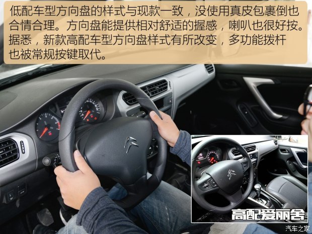 东风雪铁龙 爱丽舍 2017款 1.6L 手动时尚型 东风雪铁龙 爱丽舍 2017款 1.6L 手动时尚型