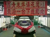 13年/131,8793辆 一汽丰田花冠正式停产